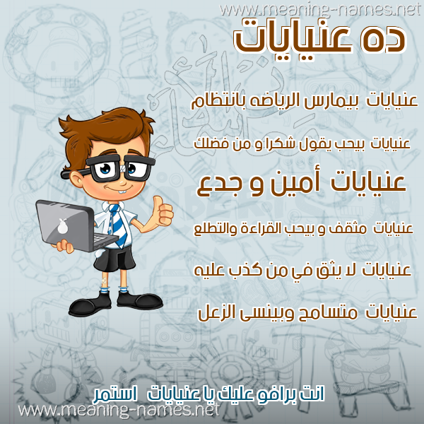 صور أسماء أولاد وصفاتهم